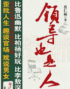 领导也是人