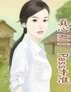 真心All　Pass才準愛