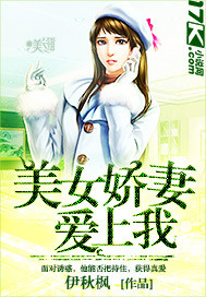 美女娇凄爱上我