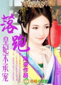 庶女謀，落跑皇妃不承寵