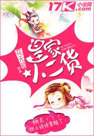 皇家小二貨