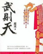 武則天