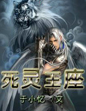 死靈王座