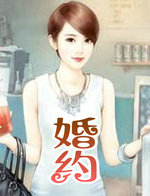 婚約