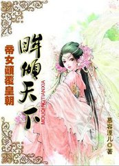 眸傾天下