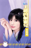 王爺的倔寵兒