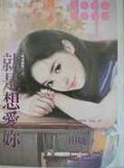 就是想愛你