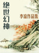 絕世幻神