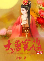 大唐寵後