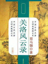 關洛風雲錄