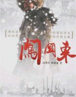 闖關東