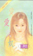 愛愛我奴