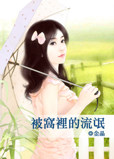 被窩裏的流氓