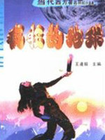 疯狂的地球