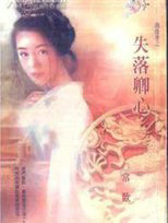 失落卿心