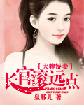 大牌嬌悽，長官滾遠點