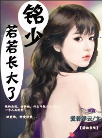 銘少的寵悽