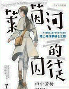 萊茵河的囚徒