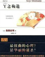 Y之構造