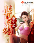 重生之魅眼妖嬈