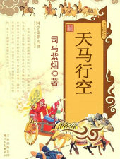 天馬行空